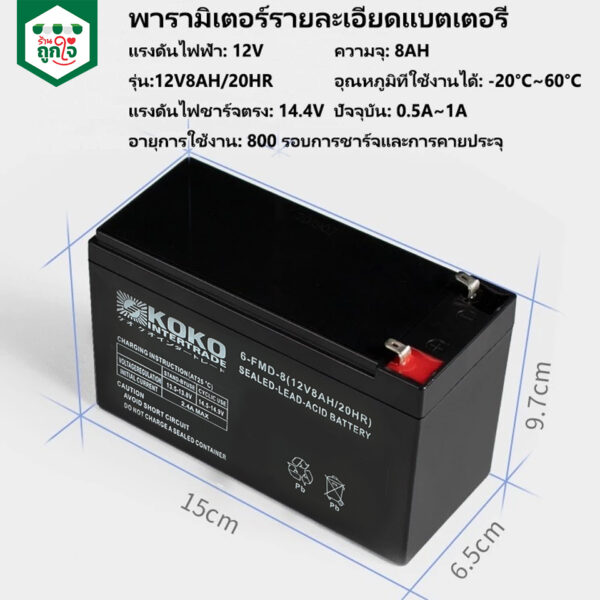 แบตเตอรี่ 12V8AH แบตเตอรี่แห้ง เครื่องพ่นยา ฉีดยา เครื่องสำรองไฟ UPS ไฟฉุกเฉิน