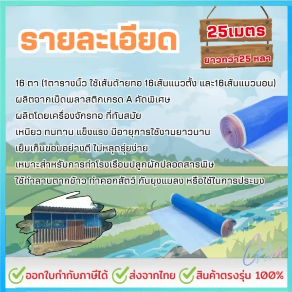 มุ้งไนล่อน 16 ตา ผ้าแยง 25 หลา เป็นวัสดุยอดนิยมในงานเกษตร อีกทั้งยังเหมาะกับงานอุตสาหกรรมและงานทั่วไป ด้วยโครงสร้างที่เหนียวแน่น จึงใช้งานได้ยาวนาน นอกจากนี้ยังช่วยลดต้นทุนในระยะยาวอย่างมีประสิทธิภาพ